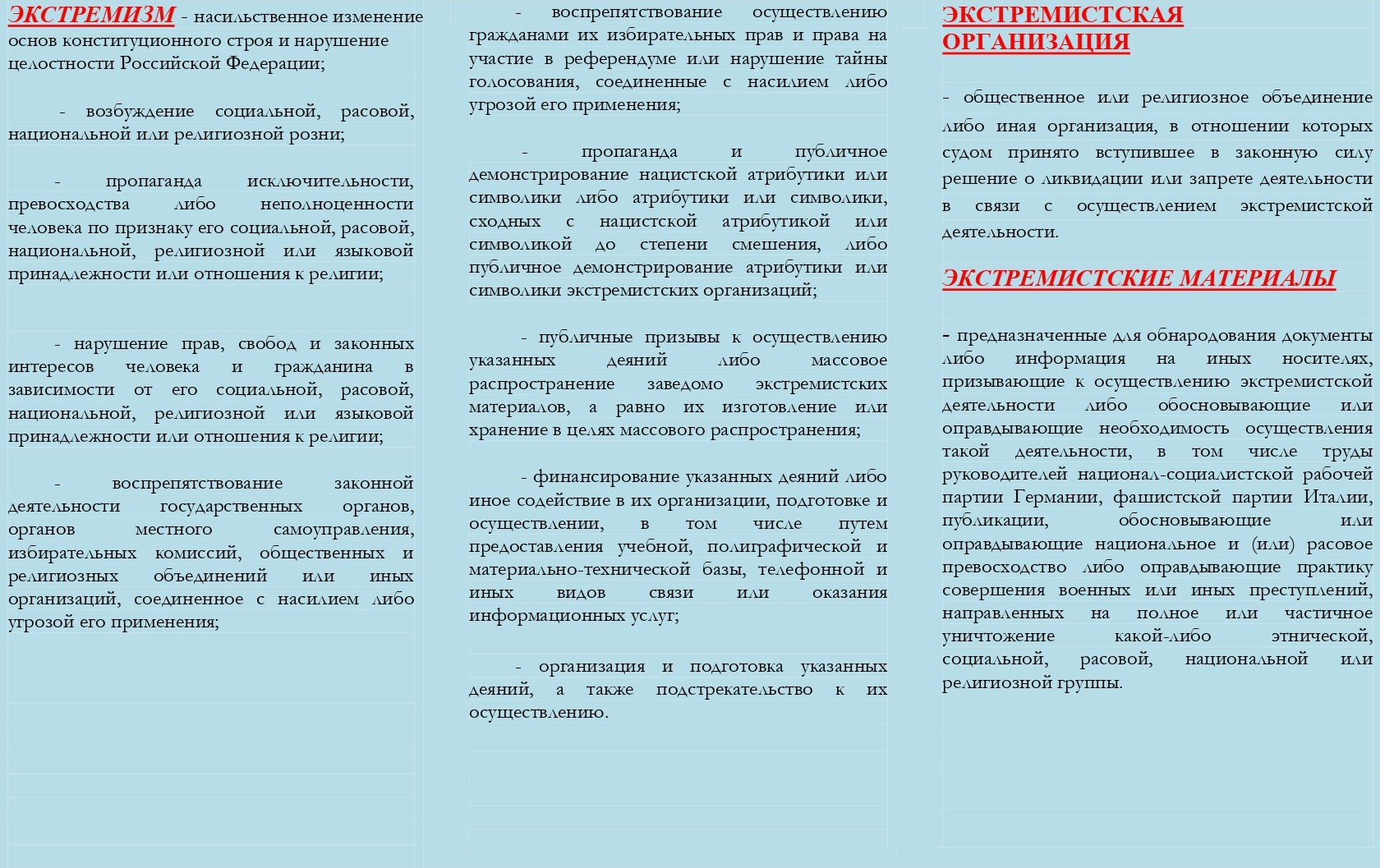 Противодействие терроризму и его идеологии — АУ СО ВО «Октябрьский  дом-интернат для престарелых и инвалидов»