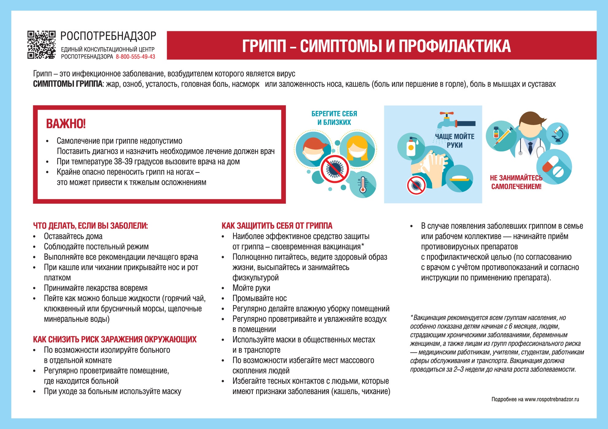 Симптомы и профилактика COVID-19 и гриппа — АУ СО ВО «Октябрьский дом-интернат  для престарелых и инвалидов»