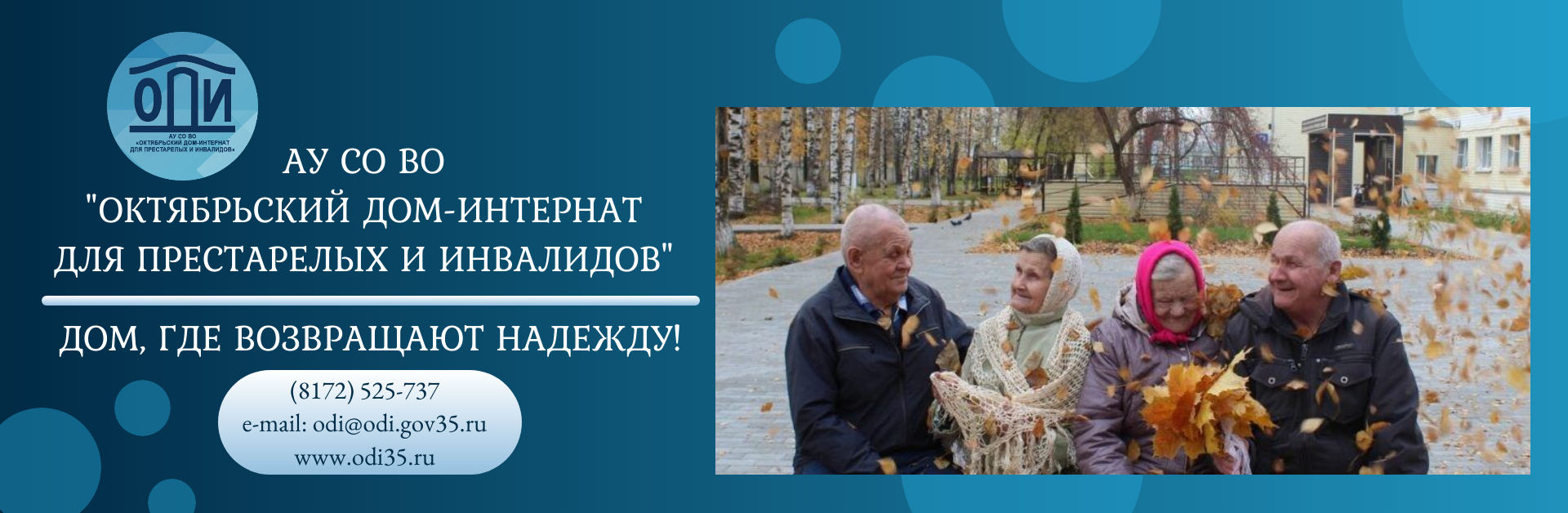 ПОЗДРАВЛЕНИЕ 🎉🎊 — АУ СО ВО «Октябрьский дом-интернат для престарелых и  инвалидов»